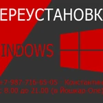 Установка Windows с выездом в Йошкар-Оле