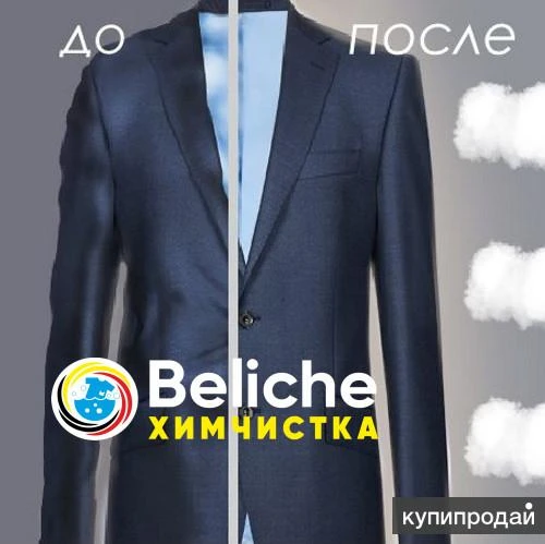 Фото Химчистка костюма (брюки+пиджак)