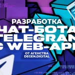 Разработка БОТА Telegram c WEB-APP: бесплатная ТЕХ. поддержка