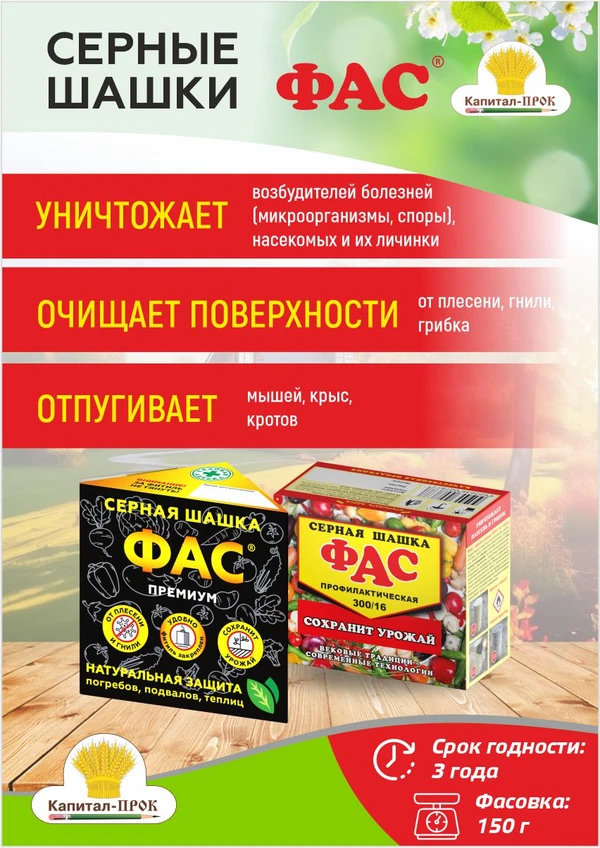 Фото Серные шашки ФАС для фумигационной обработки пустых погребов и подвалов, парников, теплиц и оранжерей.