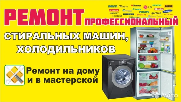 Фото РЕМОНТ ХОЛОДИЛЬНИКОВ,СТИРАЛЬНЫХ МАШИН,ЖК ТЕЛЕВИЗОРОВ
