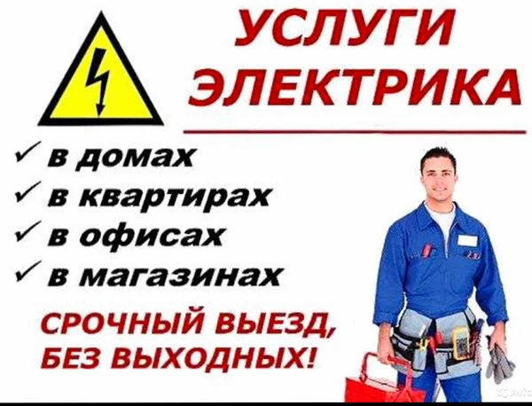 Фото Услуги электрика