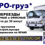 Фото №2 Грузовое такси *ПРО-ГРУЗ* Вывоз строительного мусора