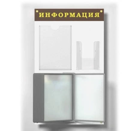 Фото Информационный стенд