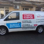 Фото №5 Стирка Чистка ковров