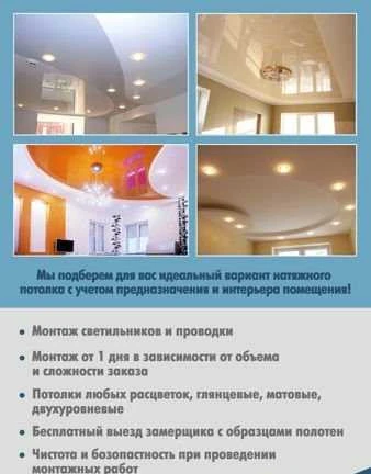 Фото Натяжные потолки любой сложности