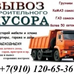 Вывоз бытового мусора