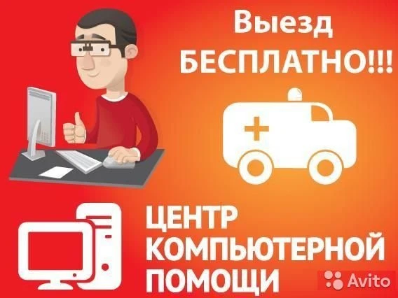 Фото Компьютерная Помощь Выезд мастера. Опыт. Гарантия
