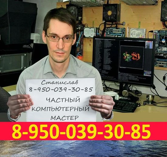 Фото  КОМПЬЮТЕРНЫЙ МАСТЕР на дом 