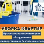 Генеральная уборка квартир, домов, коммерческих объектов