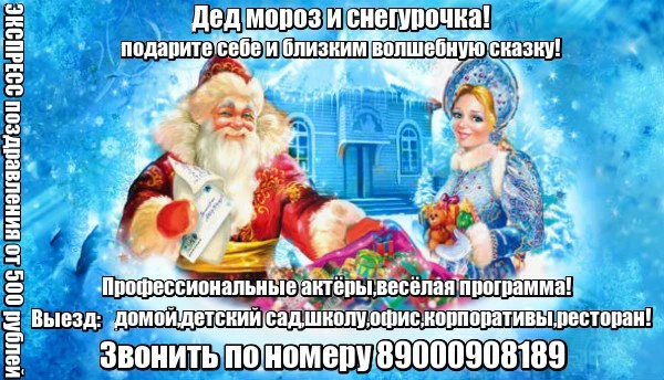 Фото Дед Мороз и Снегурочка Миасс