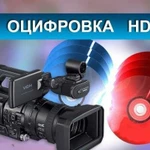 Оцифровка видео, видеокассет