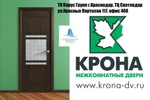 фото Межкомнатные двери для оптовиков в Краснодаре ТК Парус Групп