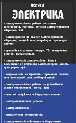 Фото Услуги Электрика