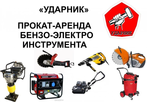 Фото Прокат строительного инструмента