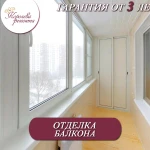 Фото №3 Отделка балкона