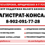 Услуги Бухгалтера в Волгограде