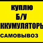 Фото №2 Приём аккумуляторов
