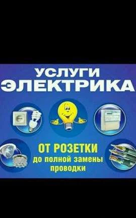 Фото Услуги электрика