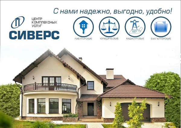 Фото агентство недвижимости СИВЕРС