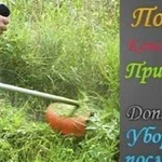 Покос травы