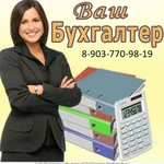 Заполнение деклараций 3-ндфл; Бухгалтерские услуги