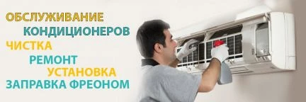 Фото Монтаж кондиционеров.Чистка.Ремонт