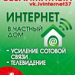 Интернет в частный дом.