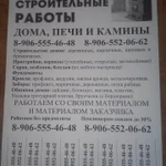 строительная бригада