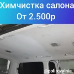 Фото №4 Полировка автомобилей 