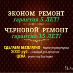 Ремонт квартир с гарантией 5 лет