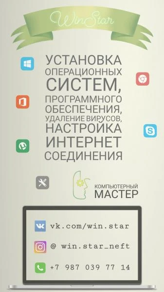 Фото Компьютерный мастер WinStar