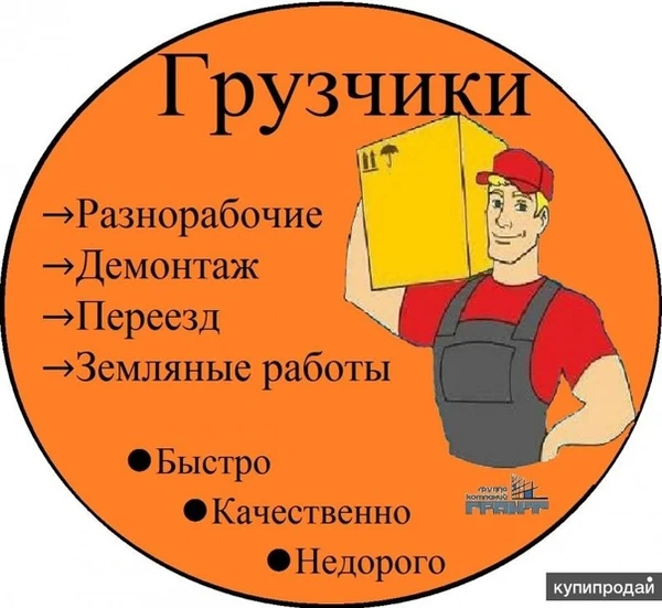 Фото Грузчики Перевозка крупных грузов Такелаж  в Ачинске