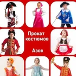 Прокат новогодних костюмов