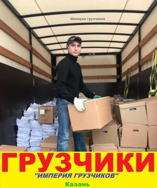 Фото Грузчики Казань