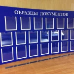 Фото №2 Информационные стенды