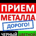 Приём чёрного и цветного металла