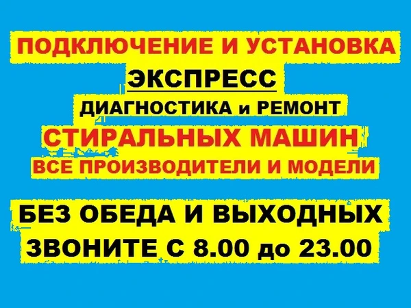 Фото Выездная мастерская по ремонту стиральных машин