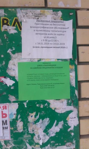 Фото РАСКЛЕЙКА ПЛАКАТОВ И ОБЪЯВЛЕНИЙ