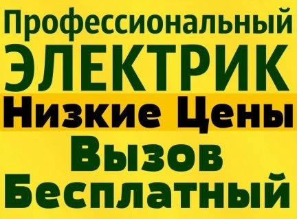 Фото Услуги электрика, монтаж, замена, ремонт электрики