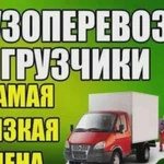 Услуги Грузчиков в Миассе.Газели Грузоперевозки