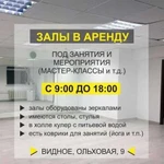 Зал в почасовую аренду для танцев