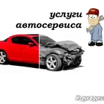 автосервис