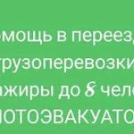 Грузоперевозки мотоэвакуатор заказ микроавтобуса 8