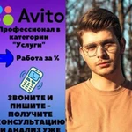 Авитолог /специалист по авито/ постинг объявлений