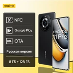 Фото №2 realme Смартфон 11 pro Русская версия Камера 100 МП, заряд 67 Вт, дисплей с изог