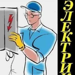 Услуги электрика