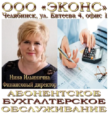 Фото Абонентское бухгалтерское обслуживание УДАЛЁННО