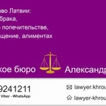 Фото №3 Законы Латвии и Германии