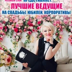 Фото №4 Ведущая на свадьбу в Клину.